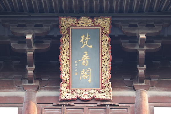 《人文化来》摄制组参礼苏州寒山寺